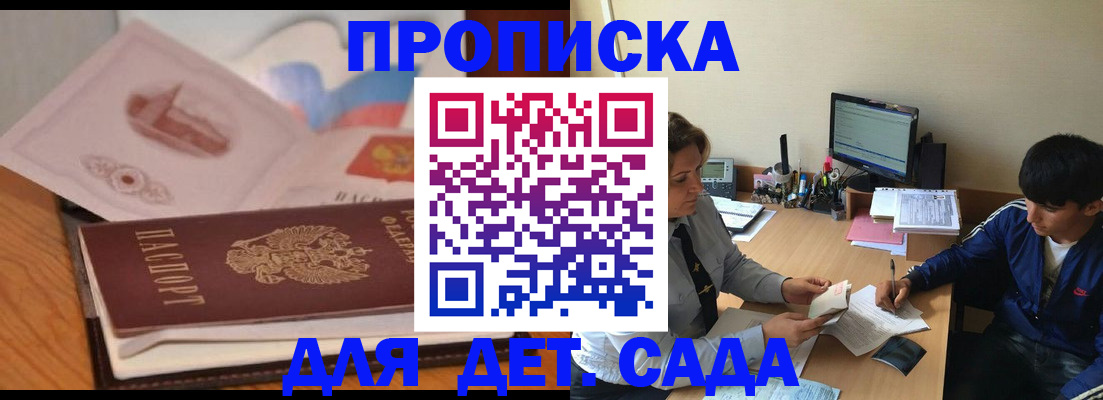купить прописку в Трубчевске